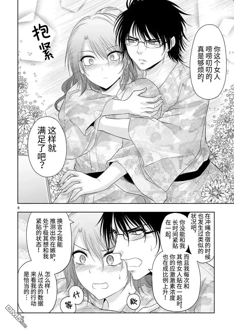 《理科生坠入情网，故尝试证明。》单话 第91话 第8页