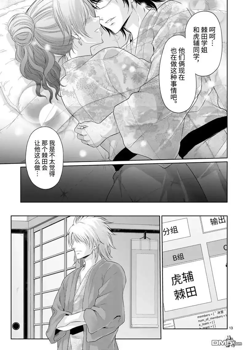 《理科生坠入情网，故尝试证明。》单话 第91话 第13页