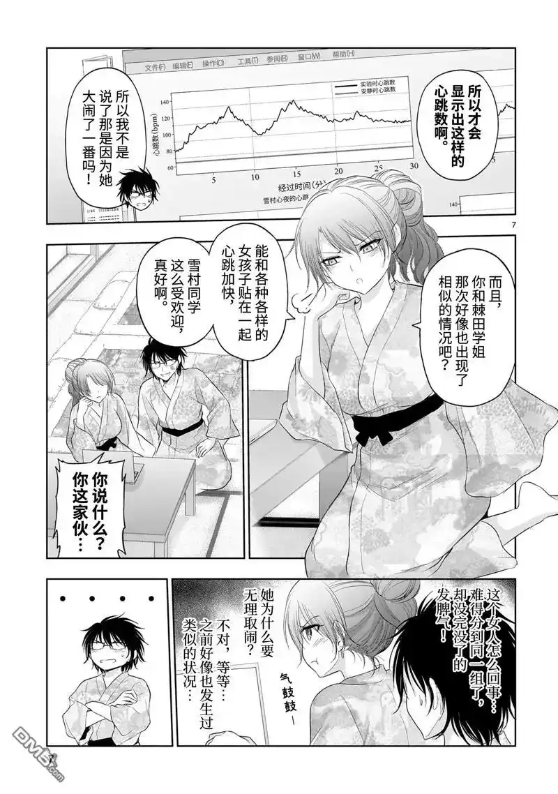 《理科生坠入情网，故尝试证明。》单话 第91话 第7页