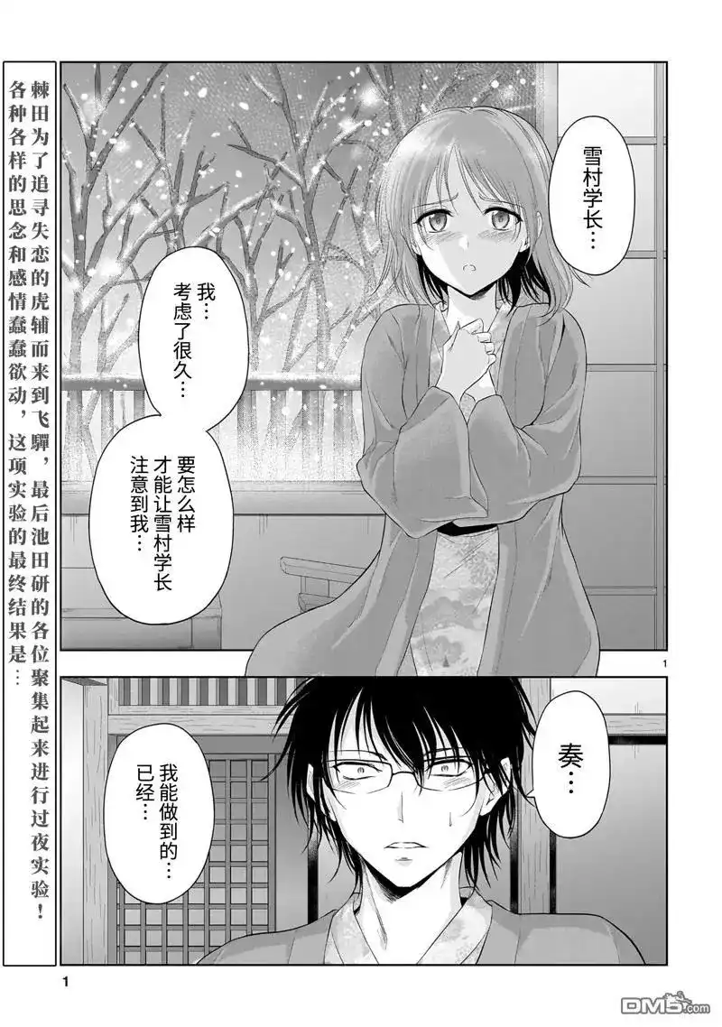 《理科生坠入情网，故尝试证明。》单话 第91话 第1页