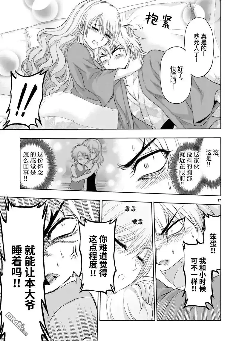 《理科生坠入情网，故尝试证明。》单话 第91话 第17页