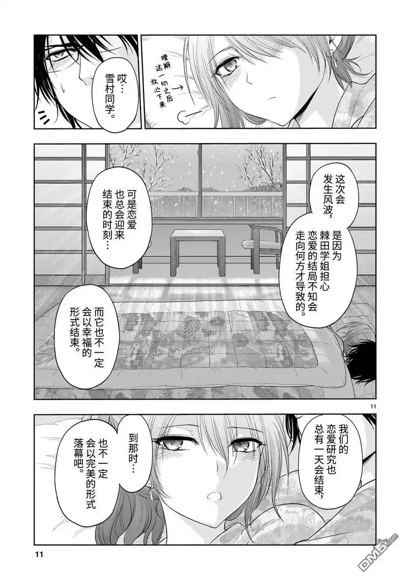 《理科生坠入情网，故尝试证明。》单话 第91话 第11页