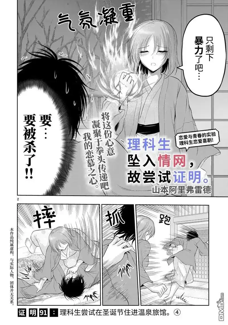 《理科生坠入情网，故尝试证明。》单话 第91话 第2页