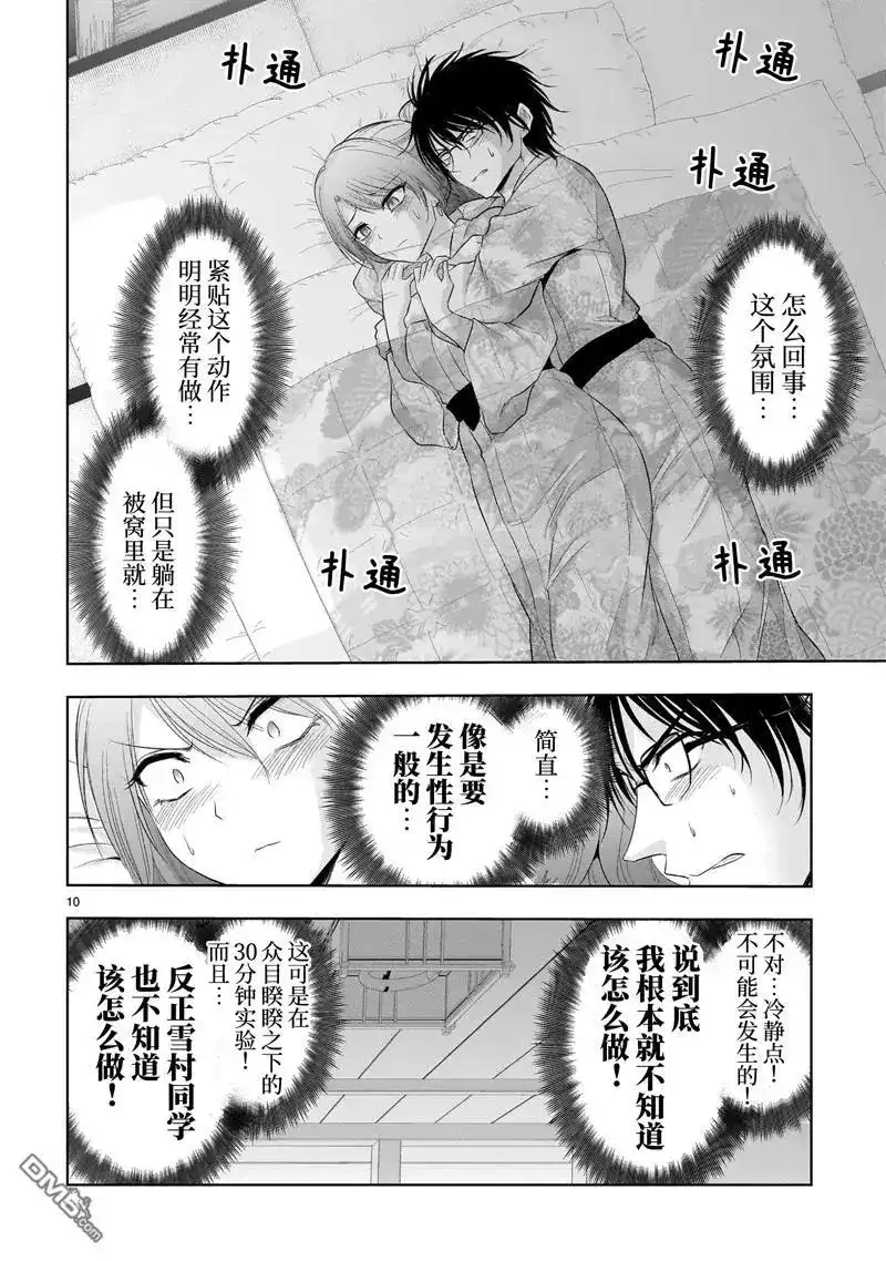 《理科生坠入情网，故尝试证明。》单话 第91话 第10页
