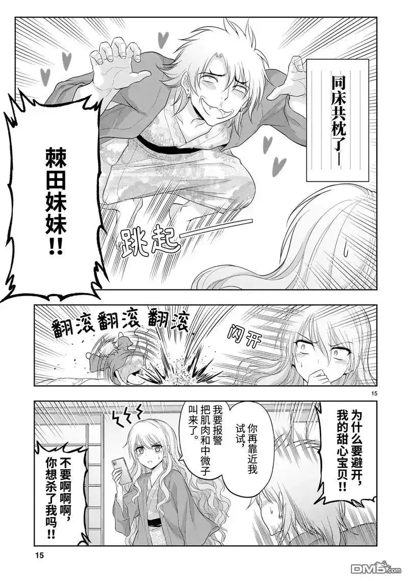 《理科生坠入情网，故尝试证明。》单话 第91话 第15页