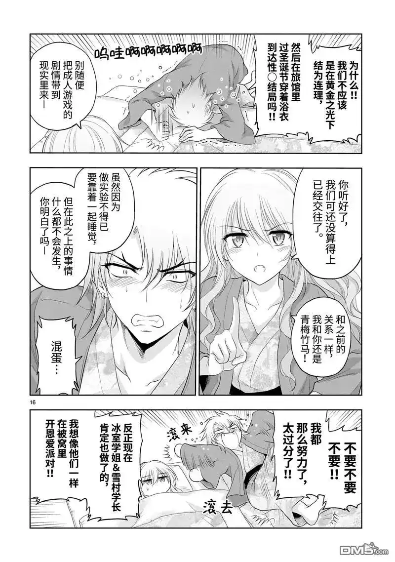 《理科生坠入情网，故尝试证明。》单话 第91话 第16页