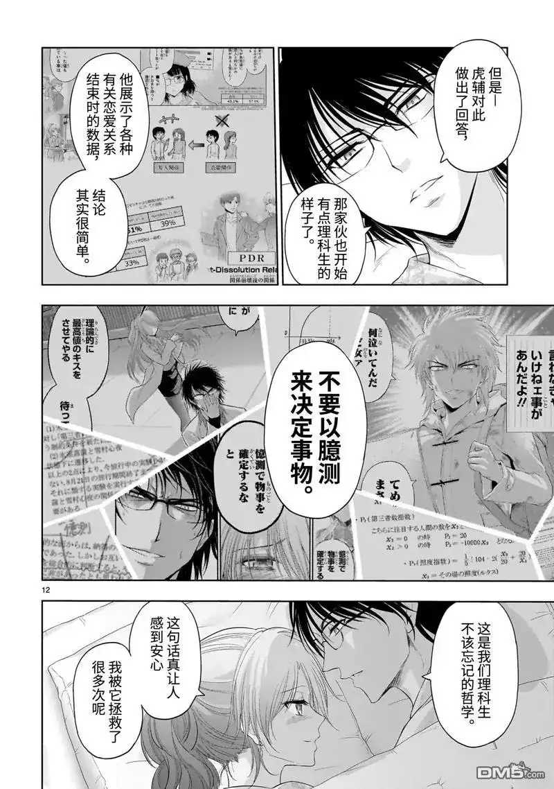 《理科生坠入情网，故尝试证明。》单话 第91话 第12页