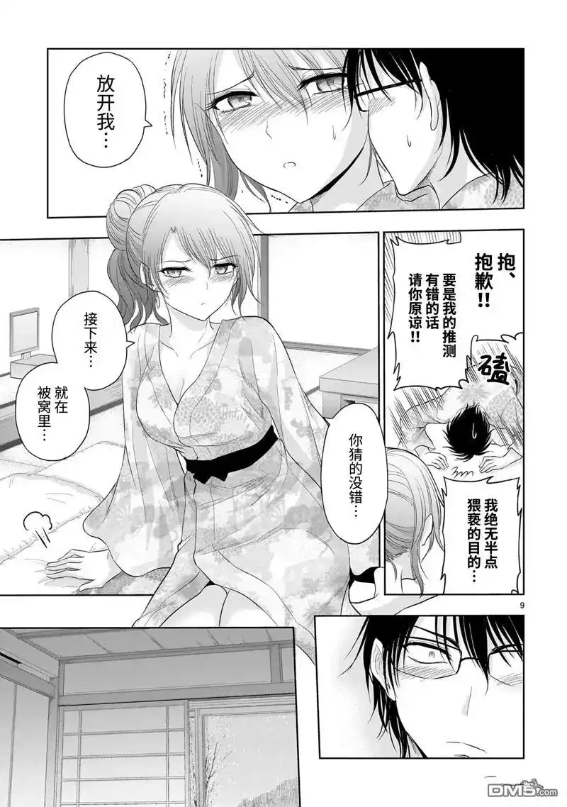 《理科生坠入情网，故尝试证明。》单话 第91话 第9页