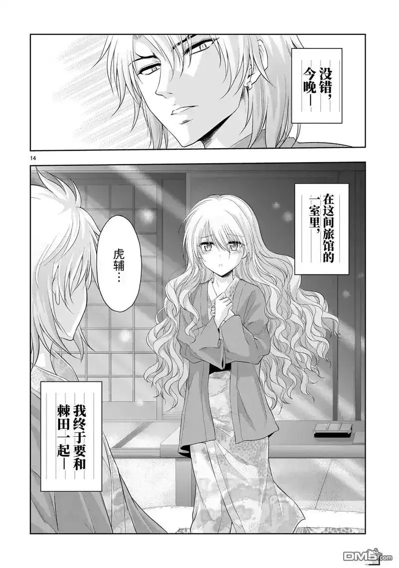 《理科生坠入情网，故尝试证明。》单话 第91话 第14页