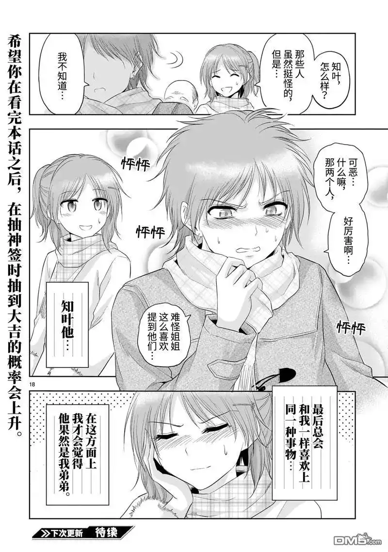 《理科生坠入情网，故尝试证明。》单话 第92话 第18页