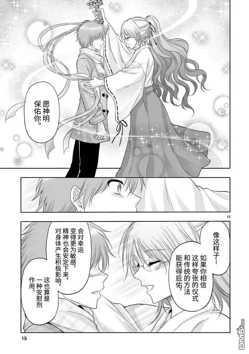 《理科生坠入情网，故尝试证明。》单话 第92话 第15页