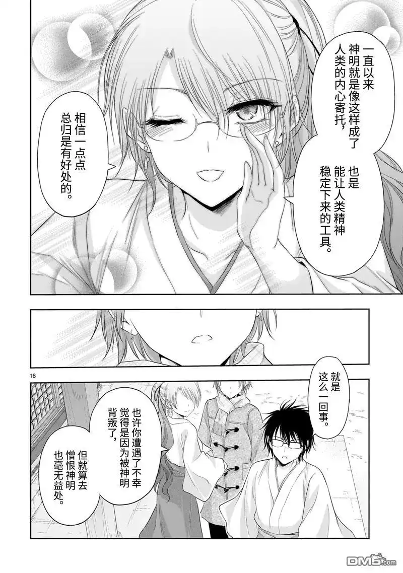《理科生坠入情网，故尝试证明。》单话 第92话 第16页