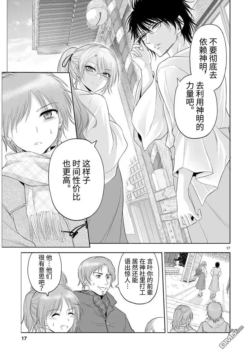 《理科生坠入情网，故尝试证明。》单话 第92话 第17页