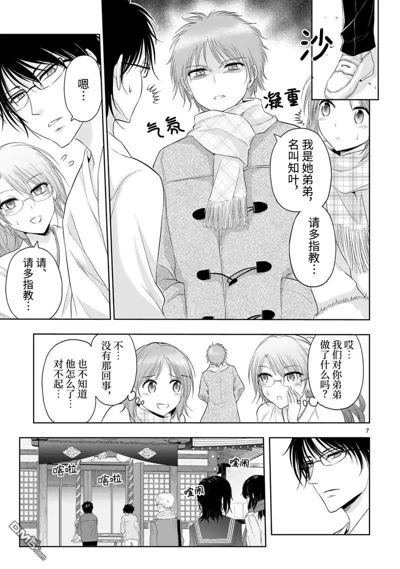 《理科生坠入情网，故尝试证明。》单话 第92话 第7页