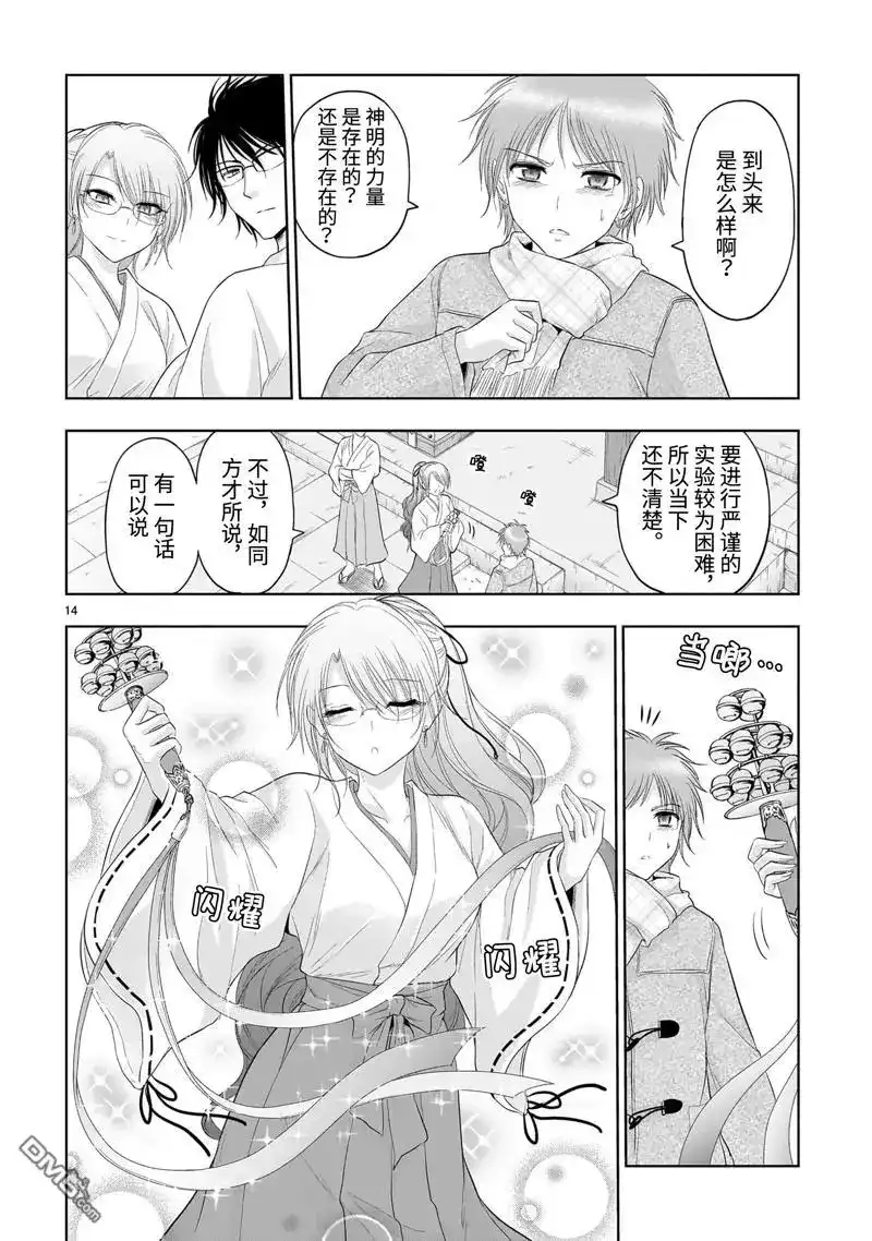 《理科生坠入情网，故尝试证明。》单话 第92话 第14页