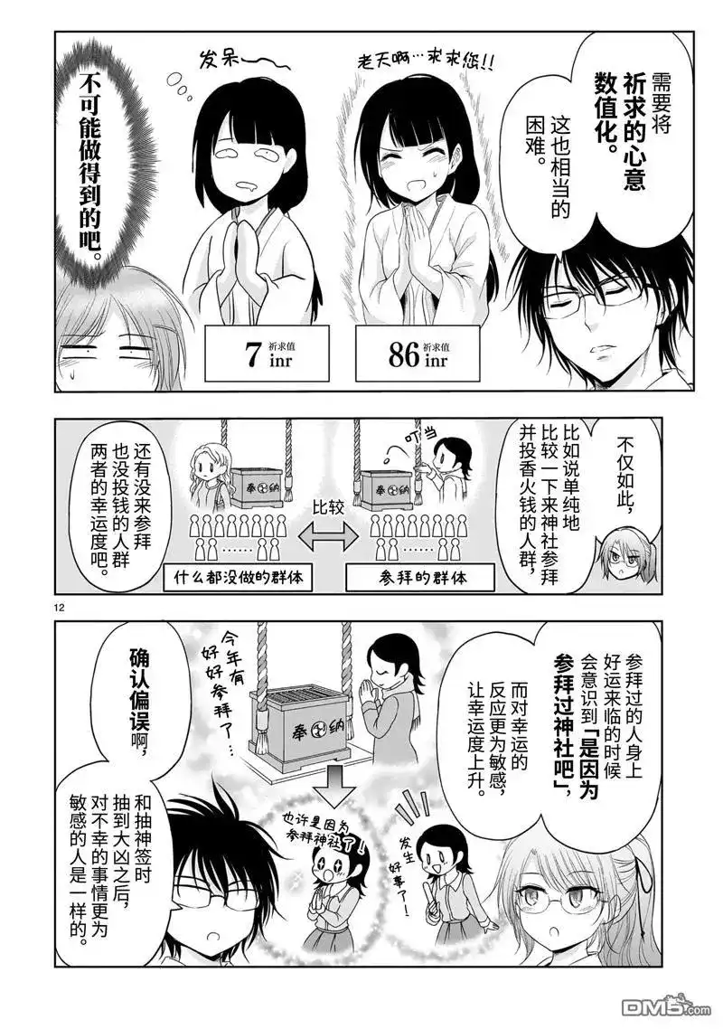 《理科生坠入情网，故尝试证明。》单话 第92话 第12页