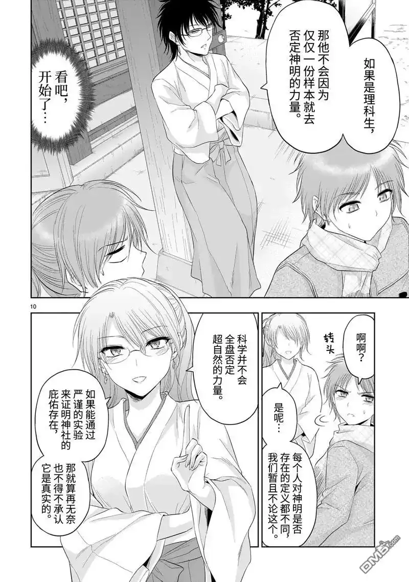 《理科生坠入情网，故尝试证明。》单话 第92话 第10页
