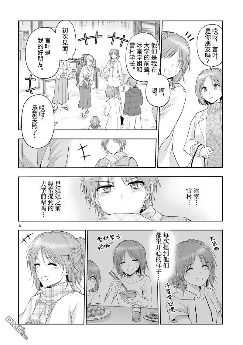 《理科生坠入情网，故尝试证明。》单话 第92话 第6页