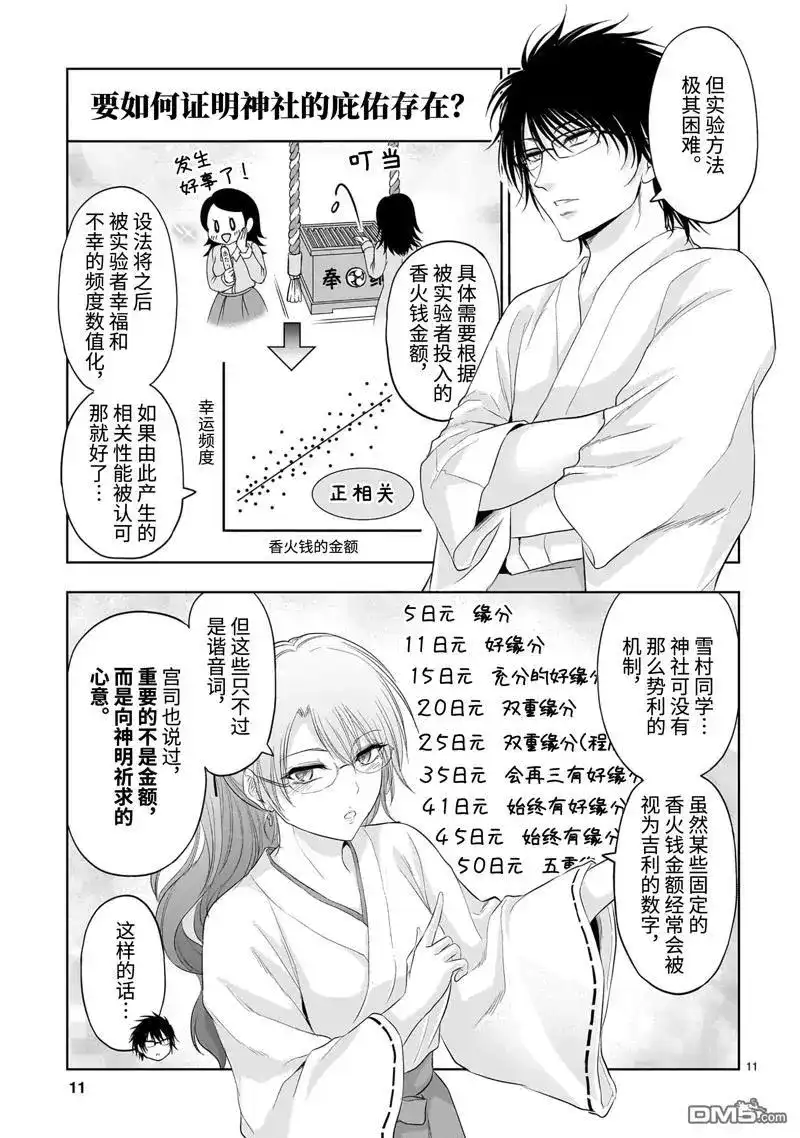 《理科生坠入情网，故尝试证明。》单话 第92话 第11页