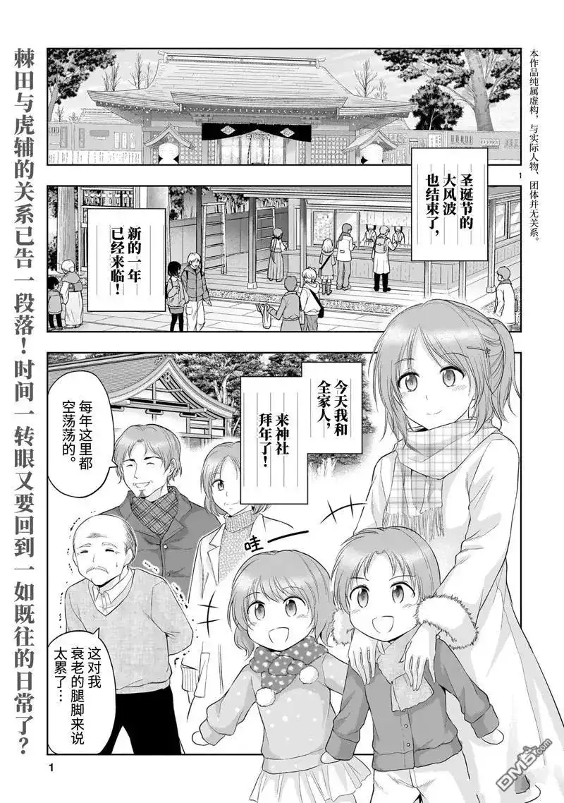 《理科生坠入情网，故尝试证明。》单话 第92话 第1页