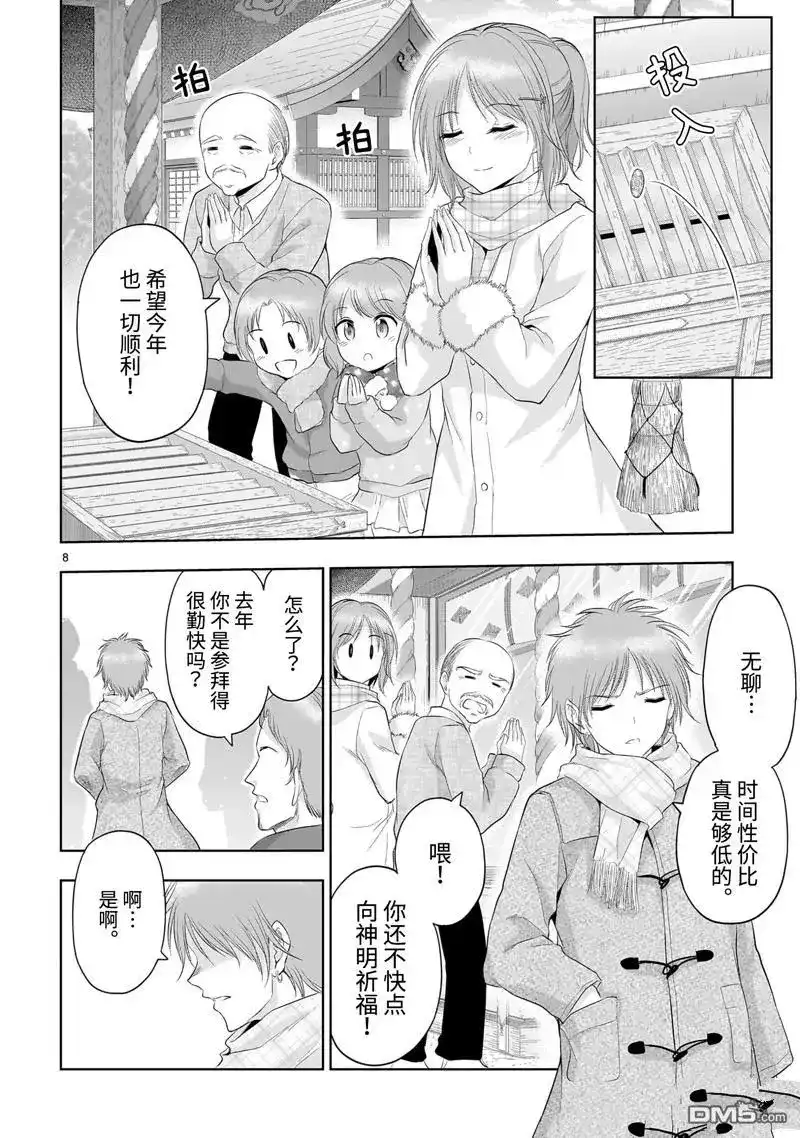 《理科生坠入情网，故尝试证明。》单话 第92话 第8页