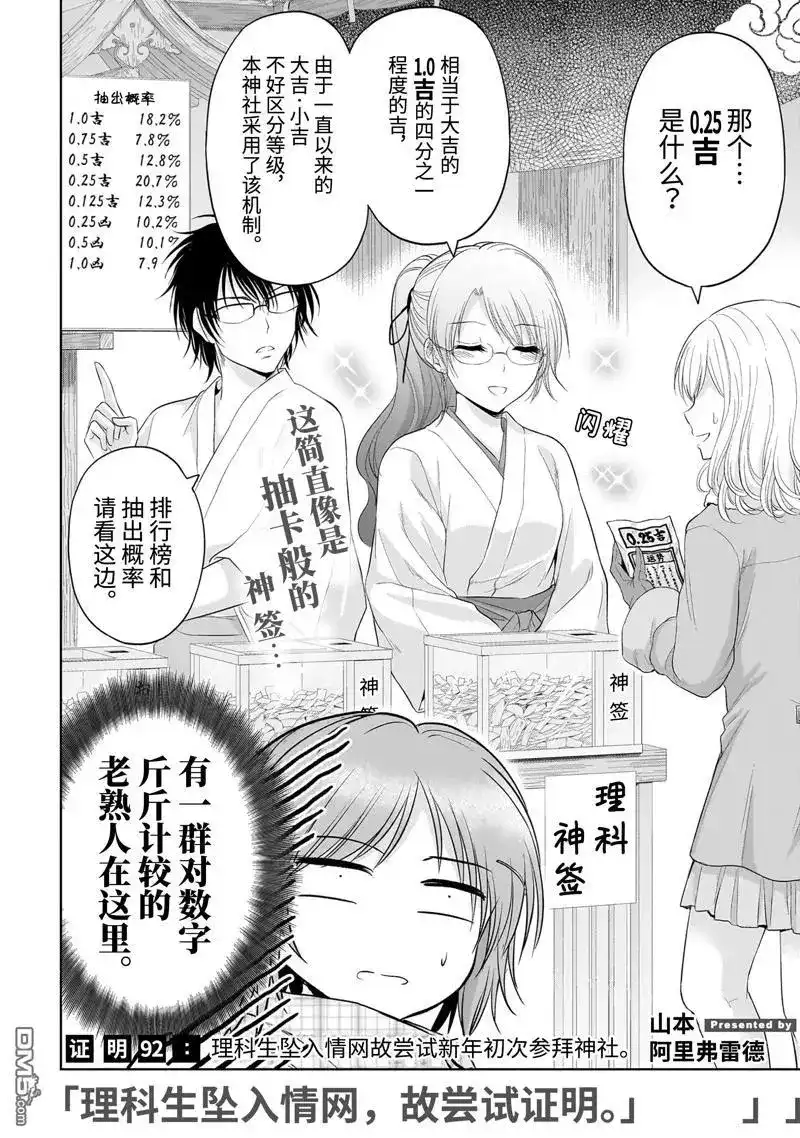 《理科生坠入情网，故尝试证明。》单话 第92话 第4页