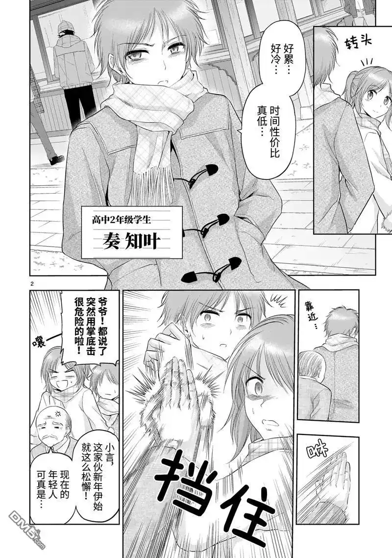 《理科生坠入情网，故尝试证明。》单话 第92话 第2页