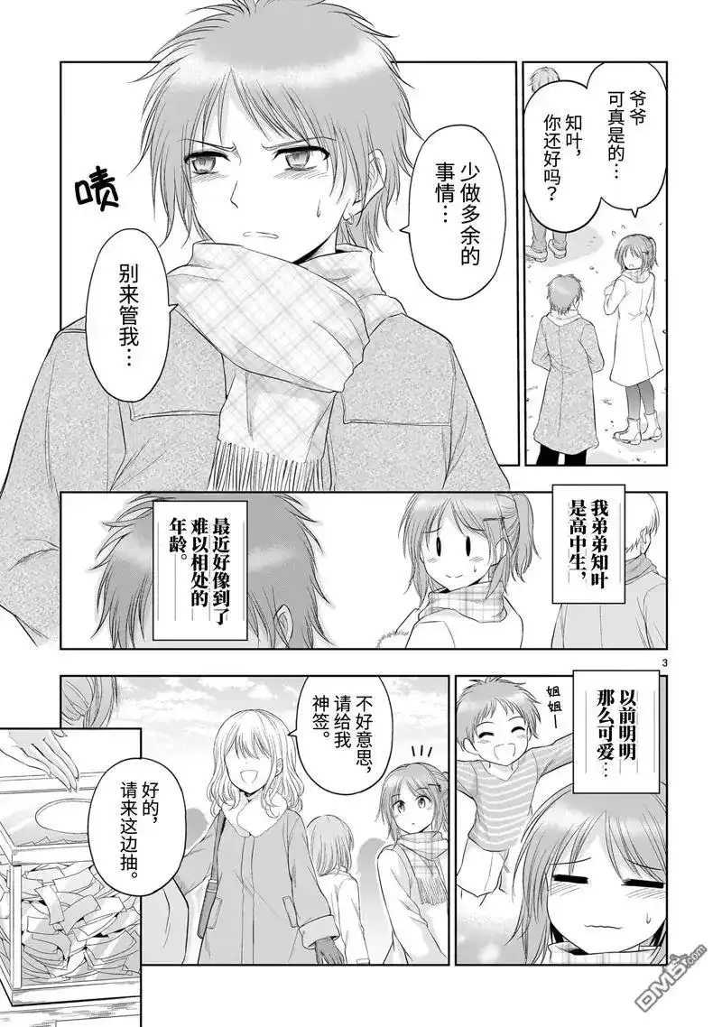 《理科生坠入情网，故尝试证明。》单话 第92话 第3页