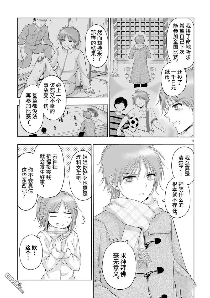 《理科生坠入情网，故尝试证明。》单话 第92话 第9页