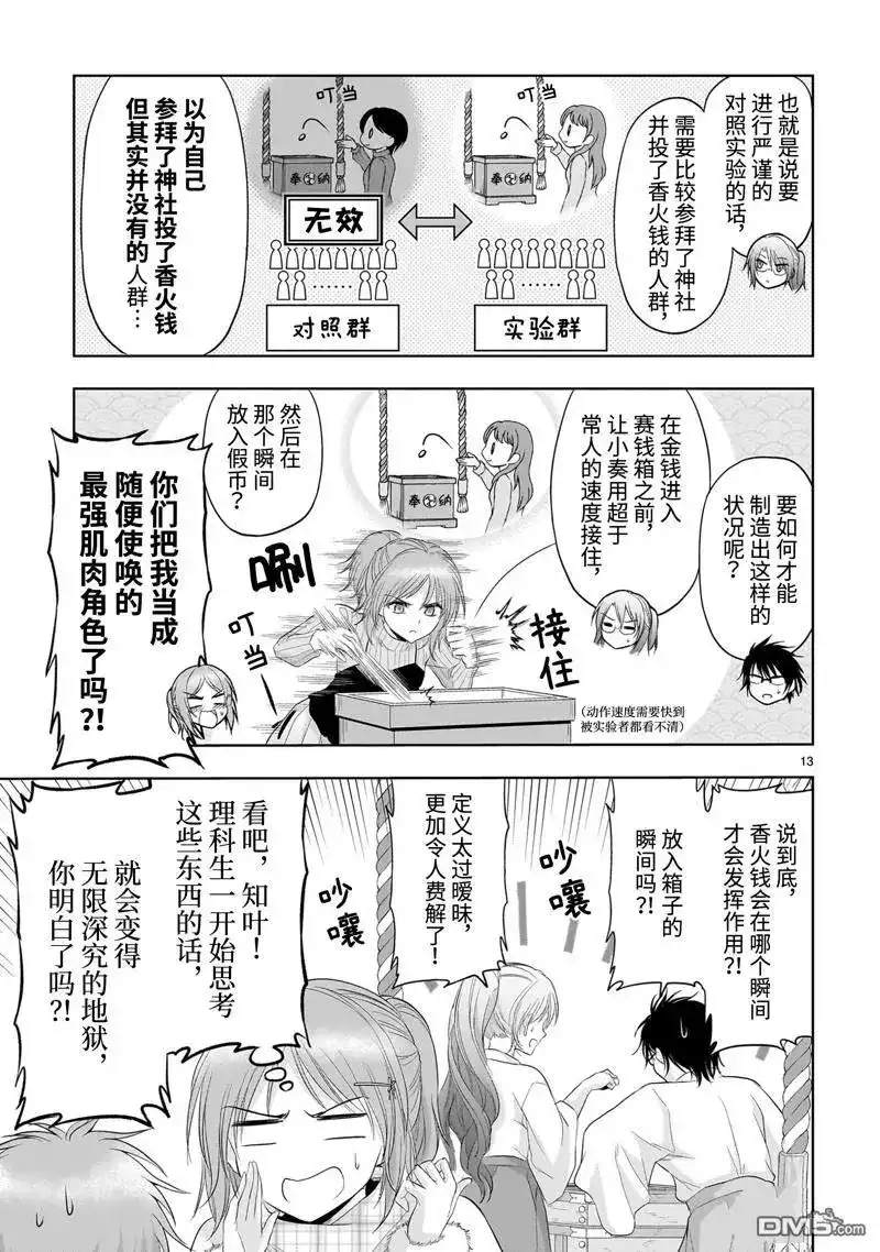 《理科生坠入情网，故尝试证明。》单话 第92话 第13页