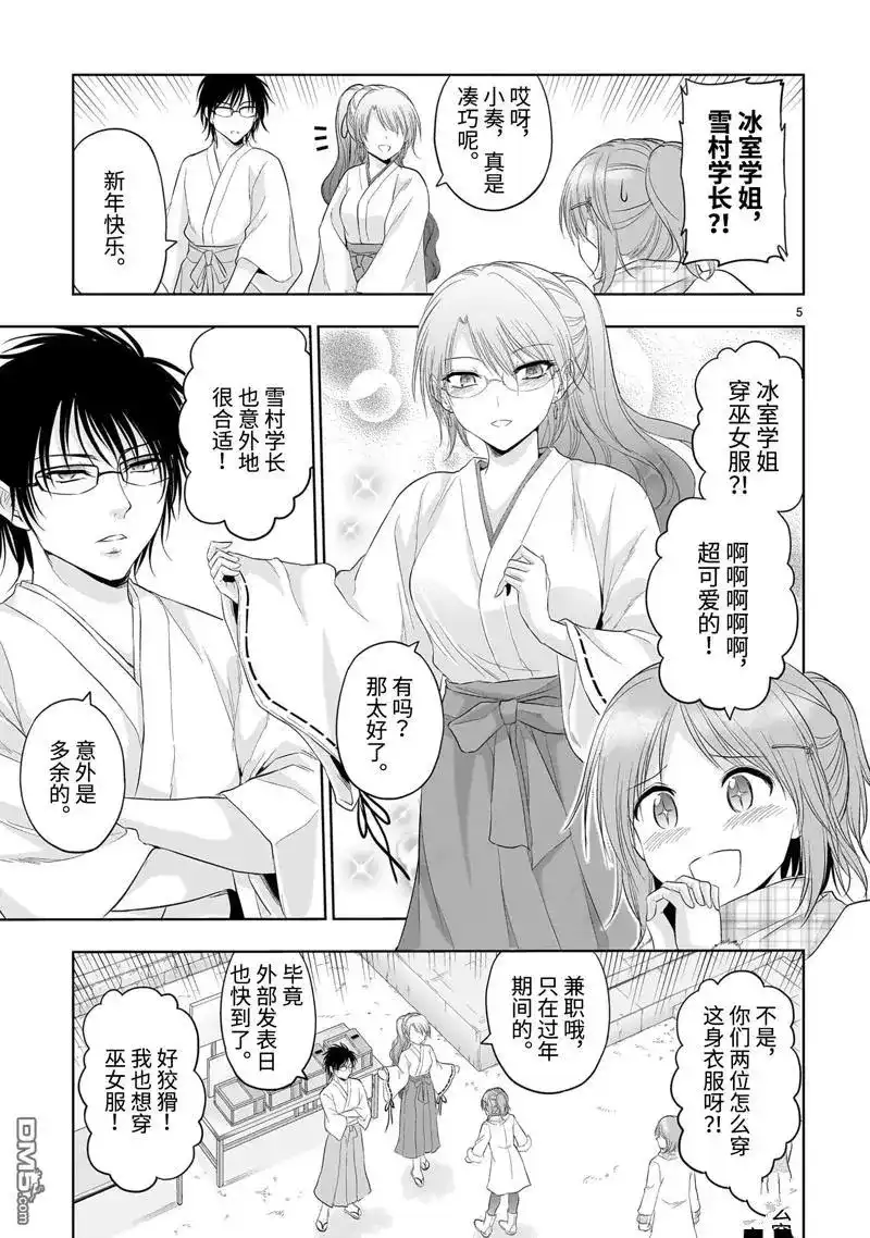 《理科生坠入情网，故尝试证明。》单话 第92话 第5页