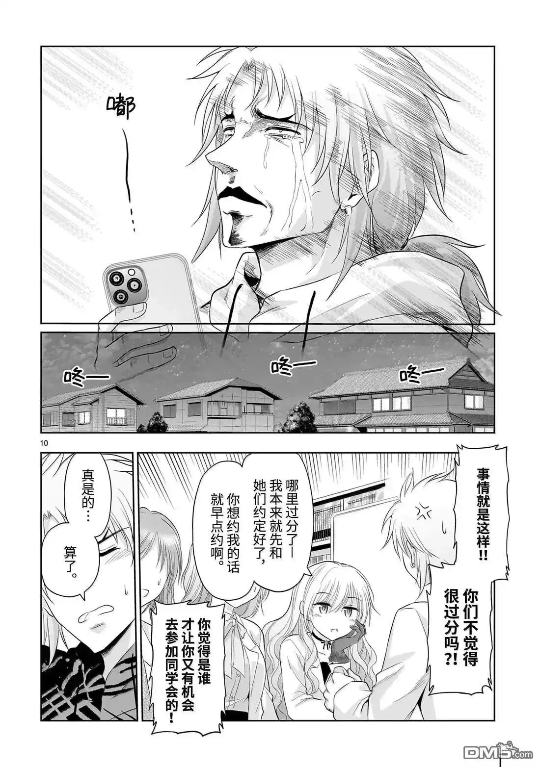 《理科生坠入情网，故尝试证明。》单话 第93话 第10页