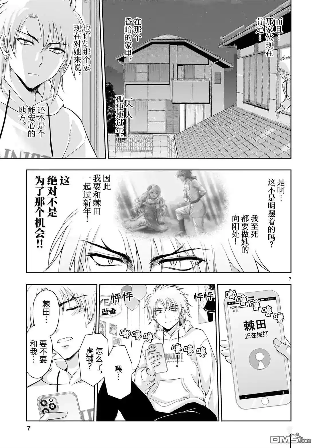 《理科生坠入情网，故尝试证明。》单话 第93话 第7页