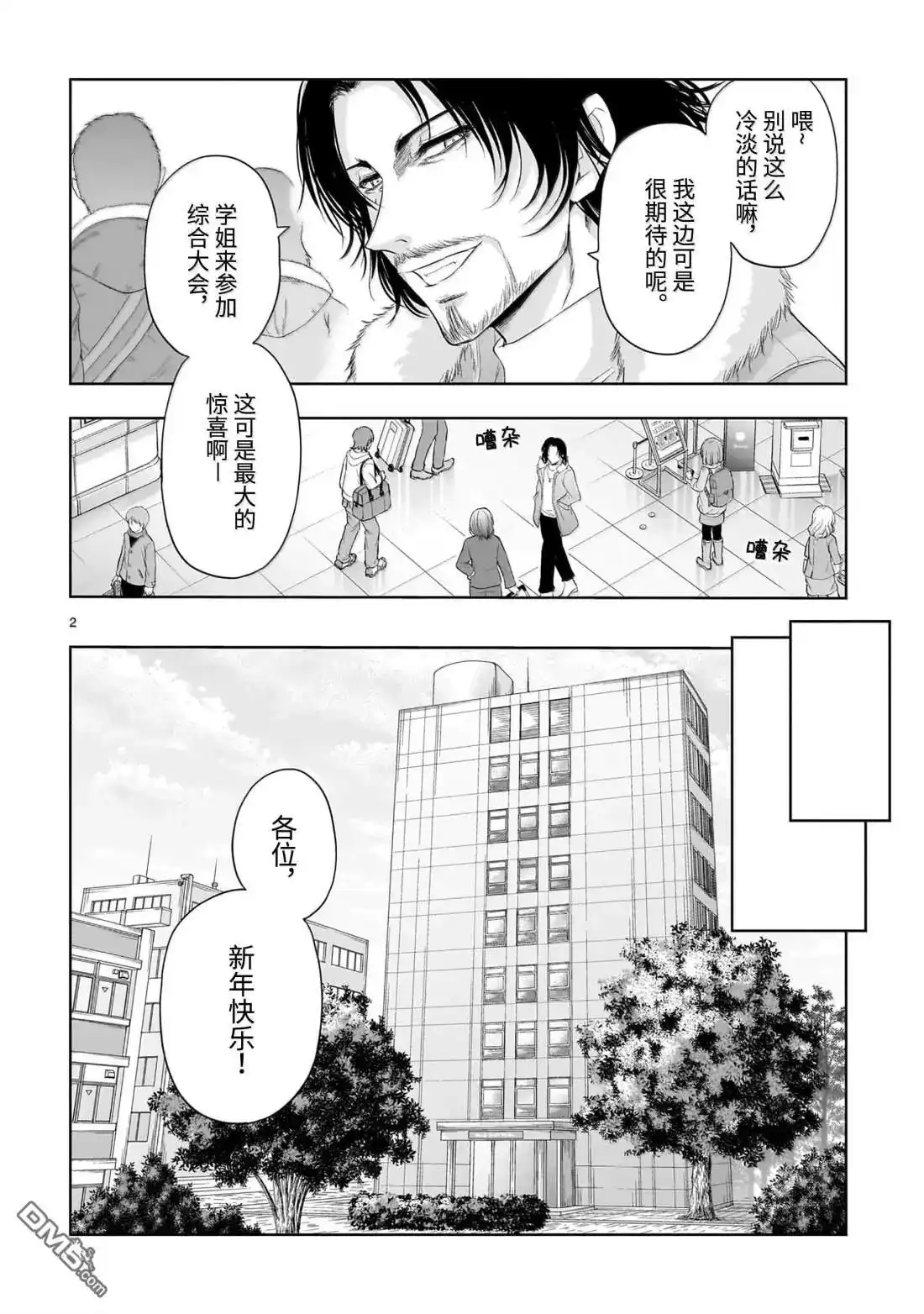 《理科生坠入情网，故尝试证明。》单话 第93话 第2页