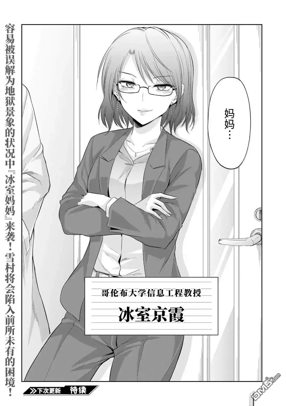 《理科生坠入情网，故尝试证明。》单话 第93话 第22页