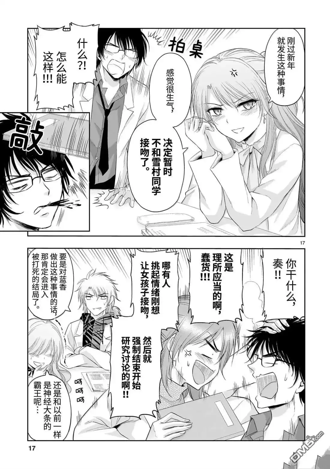 《理科生坠入情网，故尝试证明。》单话 第93话 第17页