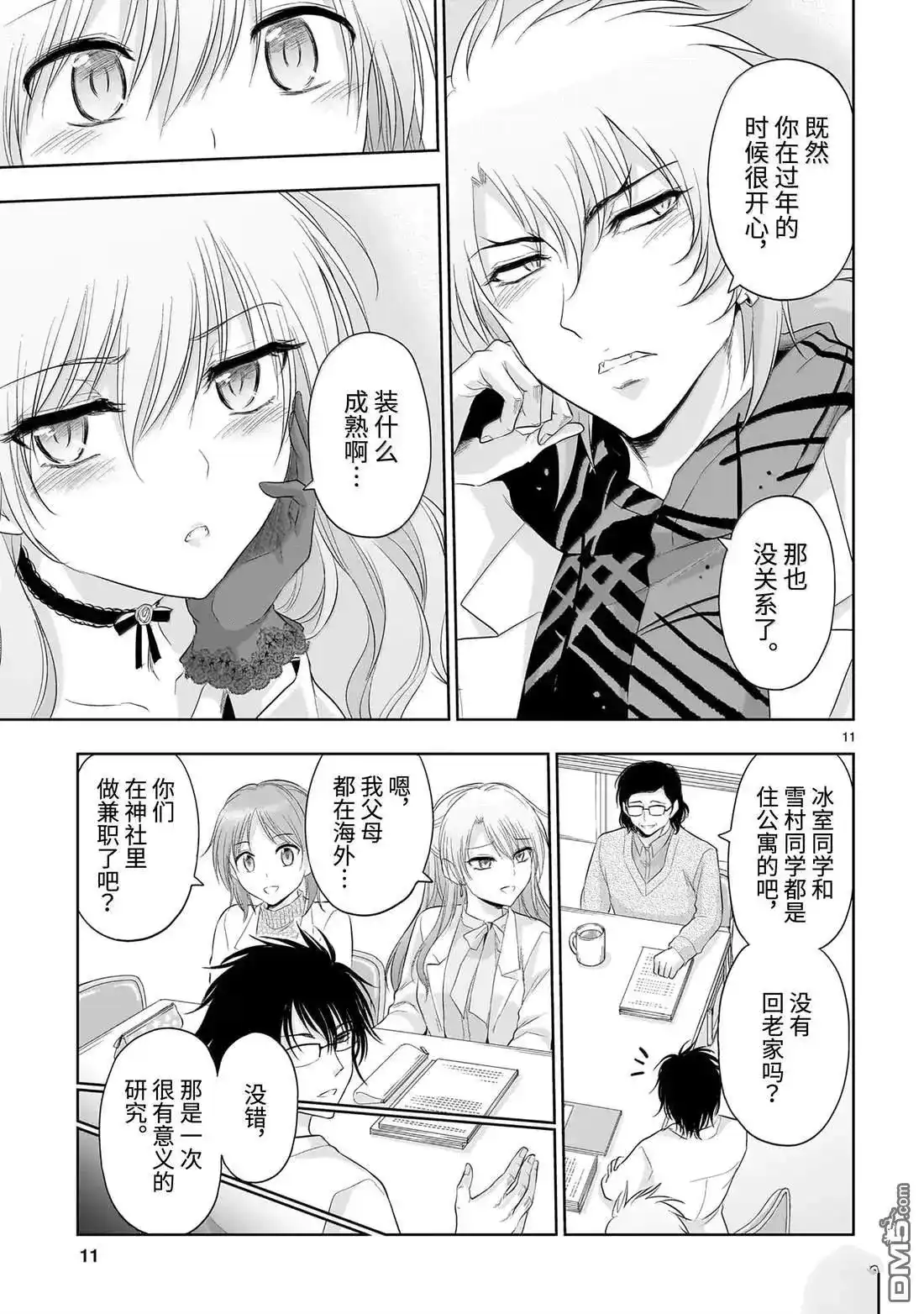《理科生坠入情网，故尝试证明。》单话 第93话 第11页
