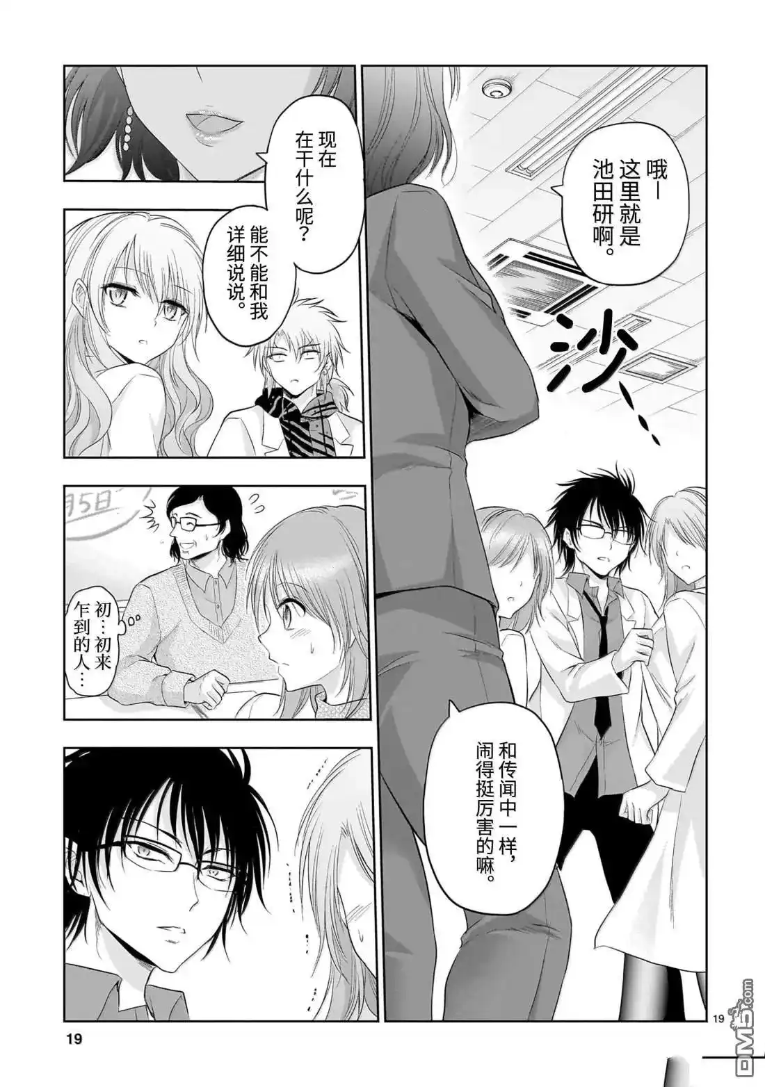 《理科生坠入情网，故尝试证明。》单话 第93话 第19页