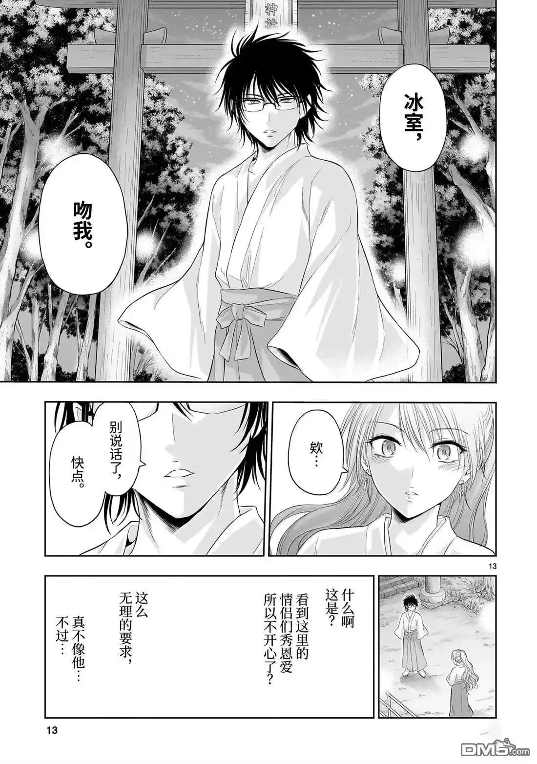 《理科生坠入情网，故尝试证明。》单话 第93话 第13页