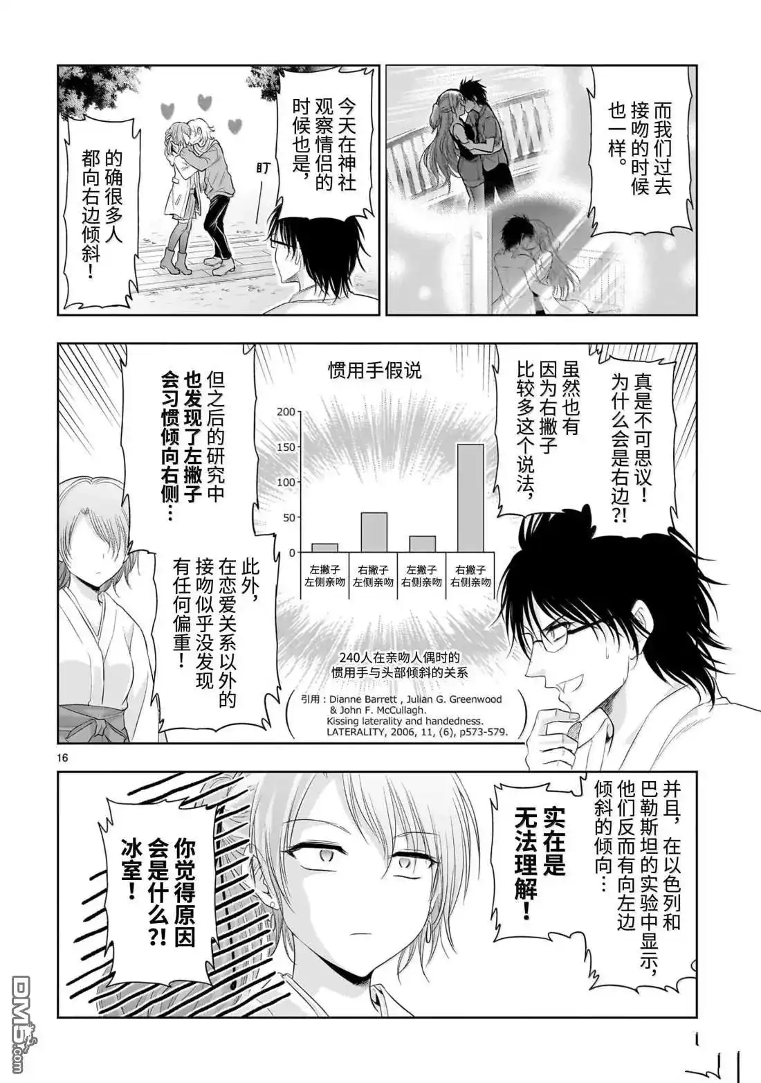 《理科生坠入情网，故尝试证明。》单话 第93话 第16页