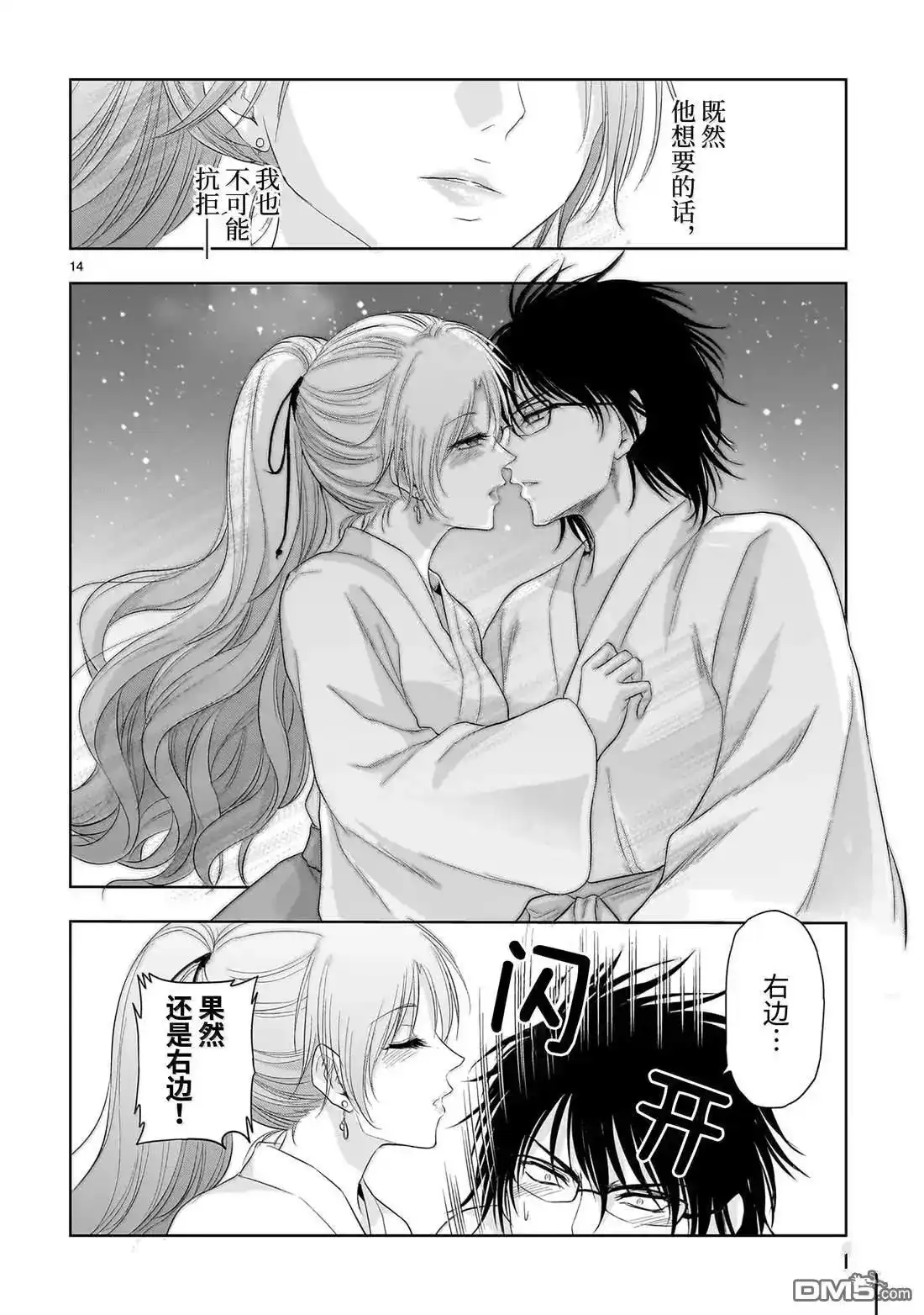 《理科生坠入情网，故尝试证明。》单话 第93话 第14页