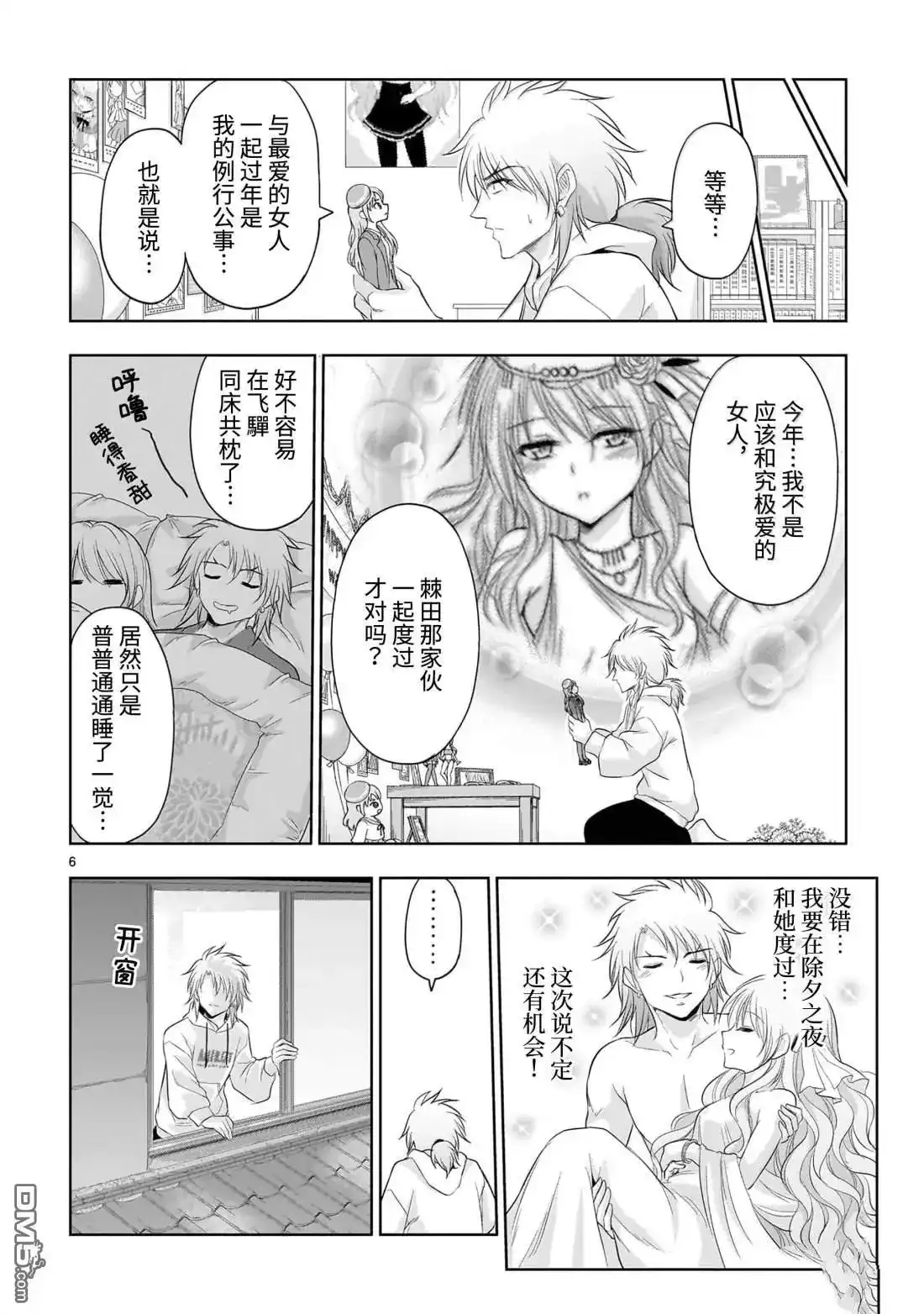 《理科生坠入情网，故尝试证明。》单话 第93话 第6页
