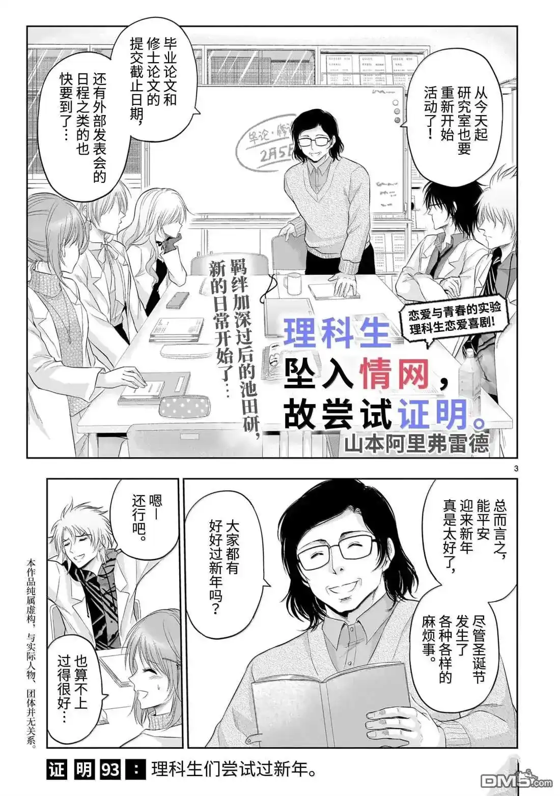 《理科生坠入情网，故尝试证明。》单话 第93话 第3页
