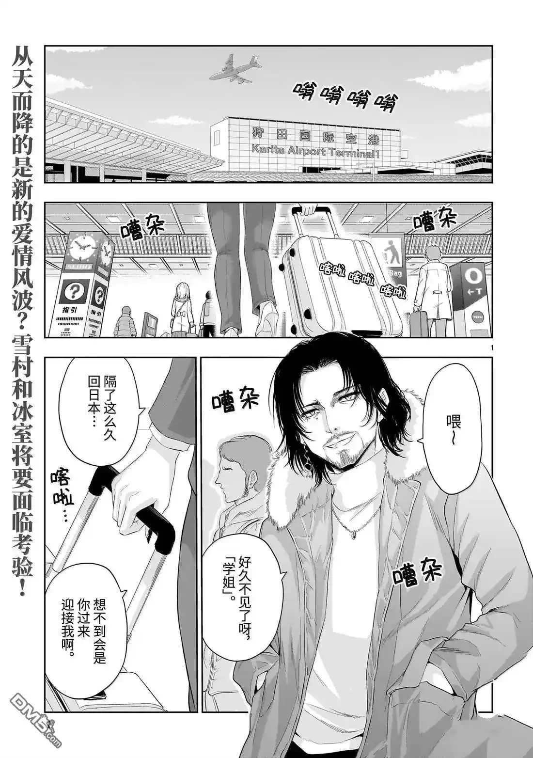 《理科生坠入情网，故尝试证明。》单话 第93话 第1页