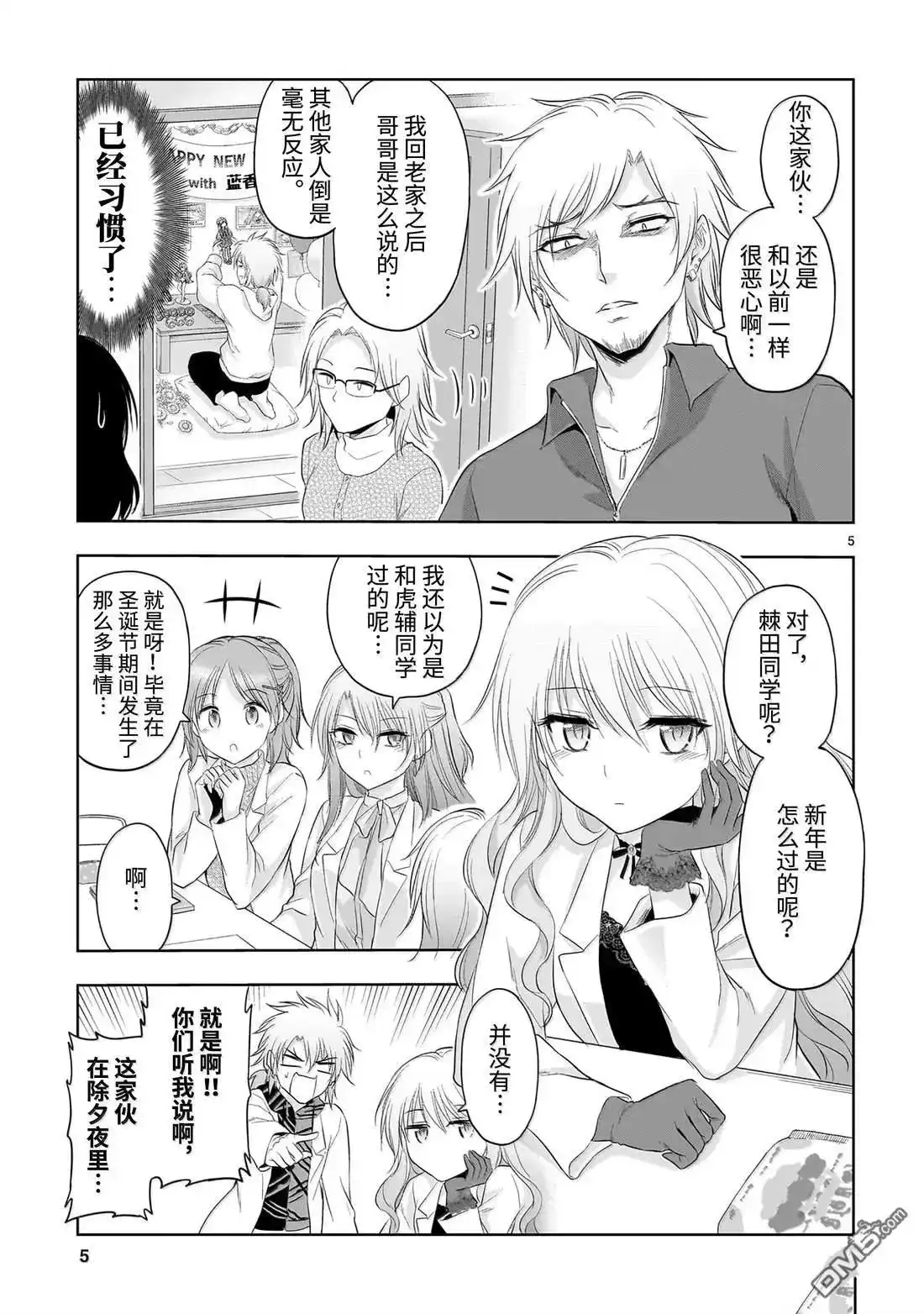 《理科生坠入情网，故尝试证明。》单话 第93话 第5页