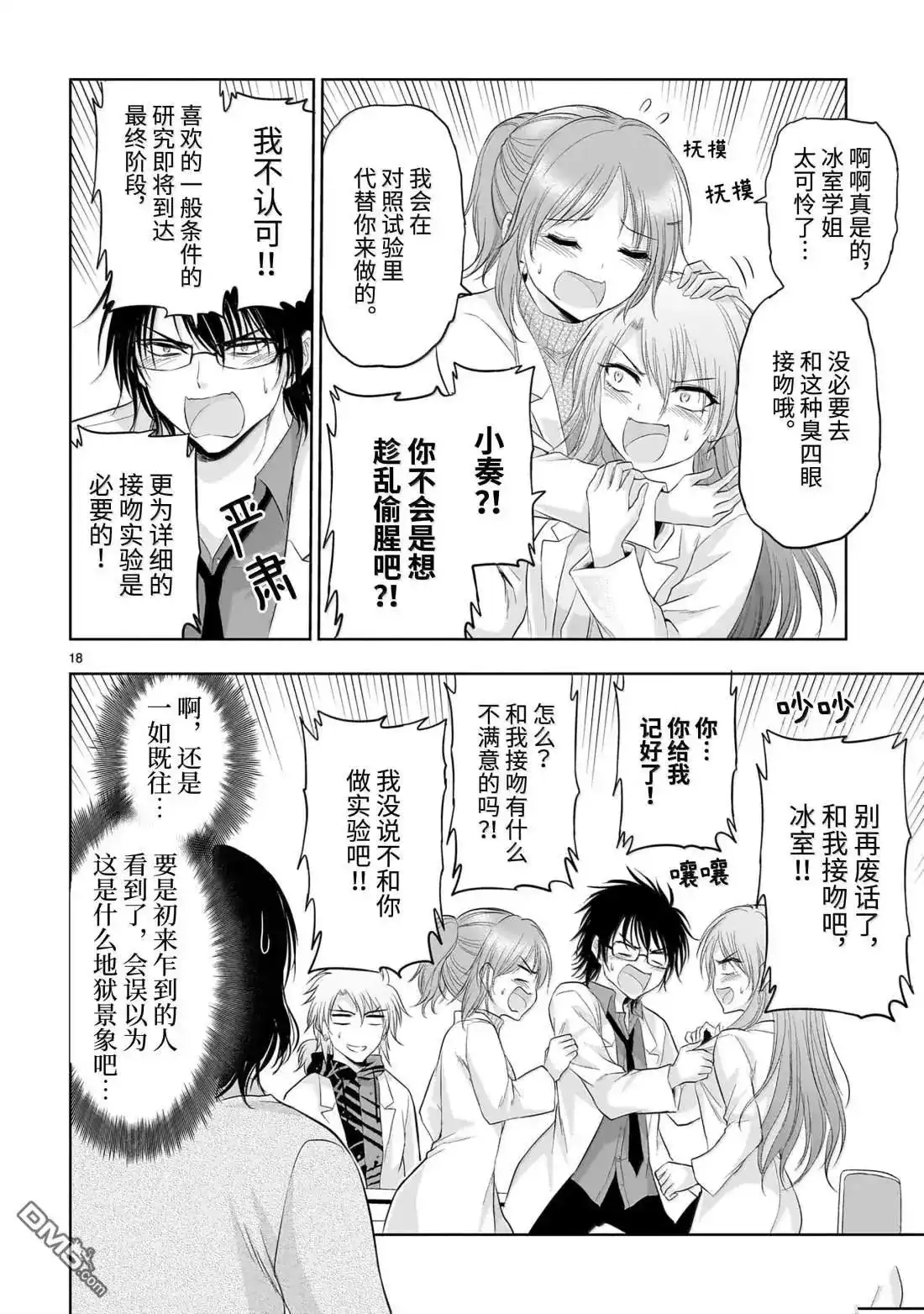 《理科生坠入情网，故尝试证明。》单话 第93话 第18页