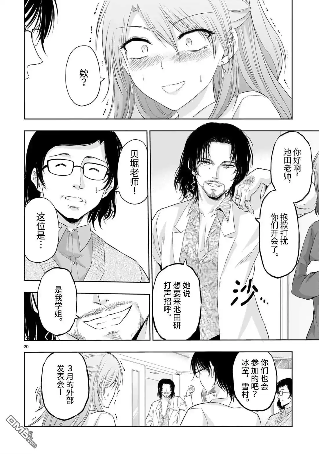 《理科生坠入情网，故尝试证明。》单话 第93话 第20页