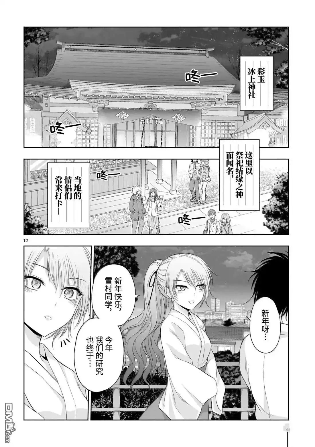 《理科生坠入情网，故尝试证明。》单话 第93话 第12页