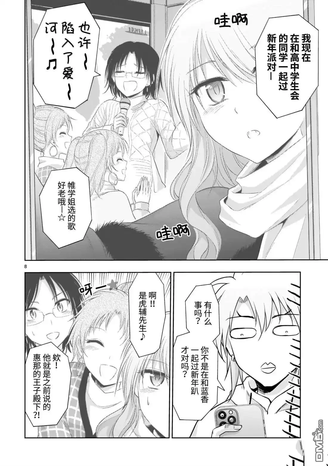 《理科生坠入情网，故尝试证明。》单话 第93话 第8页