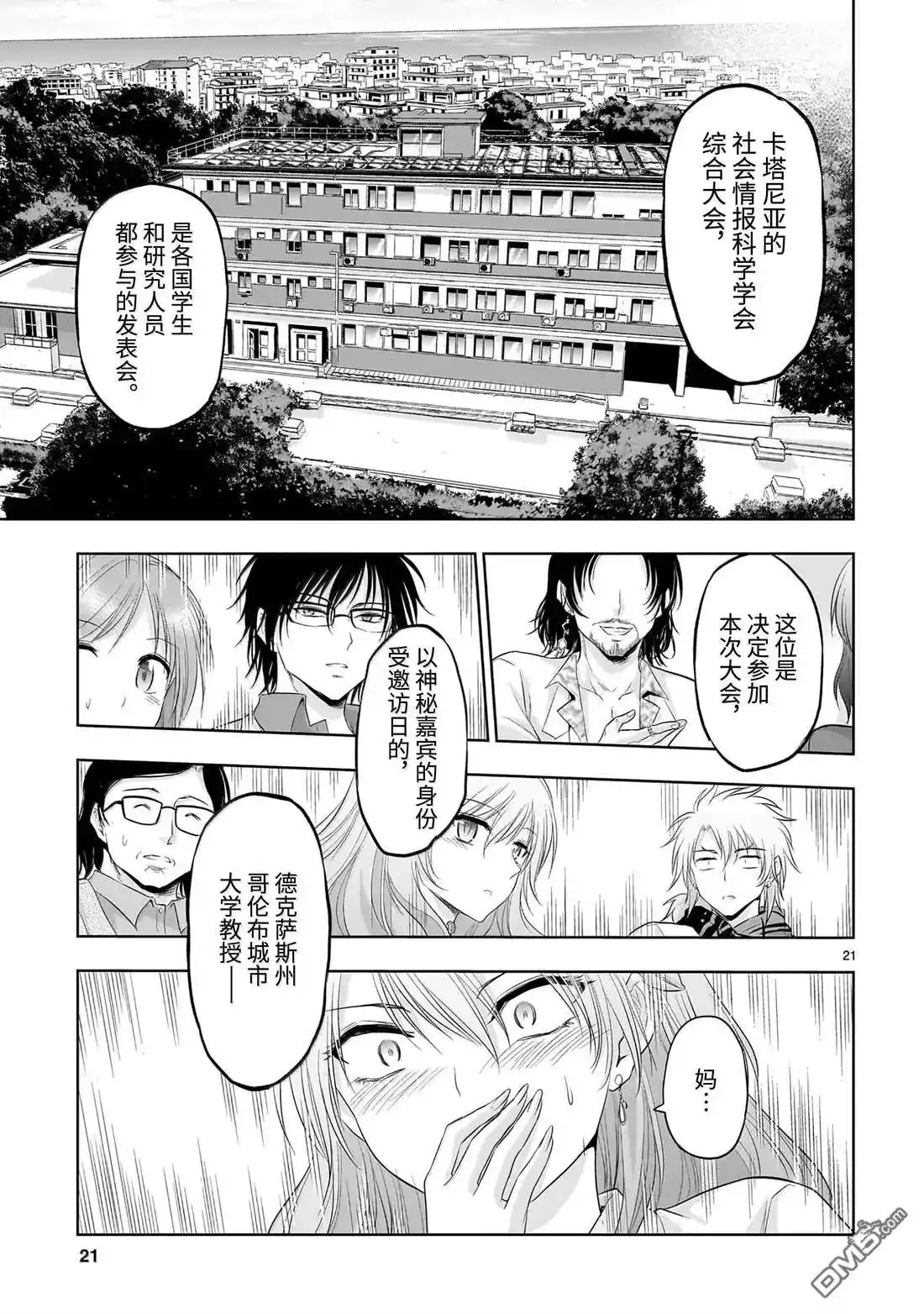 《理科生坠入情网，故尝试证明。》单话 第93话 第21页